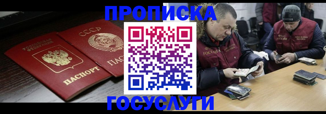 временная прописка в Нефтекумске