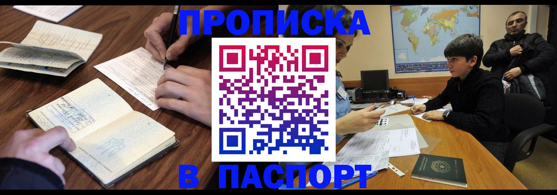 прописка законно в Нефтекумске